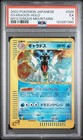 Gyarados