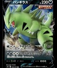 Tyranitar V