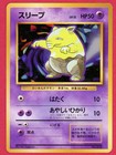 Drowzee