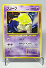 Drowzee
