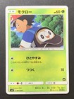 Rowlet 