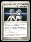 Team Galactic's Wager