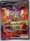 Raging Bolt ex