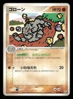 Graveler