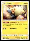 Mareep