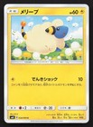 Mareep