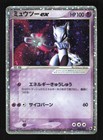 Mewtwo EX