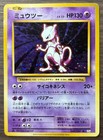 Mewtwo EX