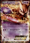 Mewtwo EX