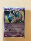 Mewtwo EX