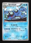 Seismitoad