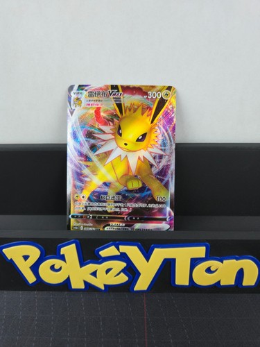 Jolteon VMAX