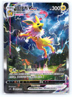 Jolteon VMAX