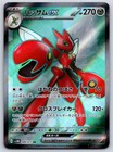 Scizor ex