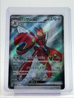 Scizor ex