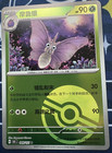Venomoth