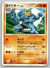 Machamp LV.X