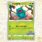 Bulbasaur 