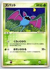 Zubat