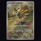 Beautifly