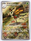 Beautifly