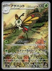 Beautifly