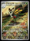Beautifly