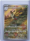 Beautifly