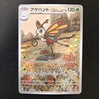 Beautifly