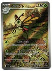 Beautifly