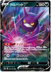 Crobat V