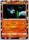 Zygarde