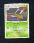 Yanmega