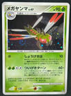 Yanmega