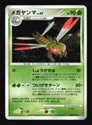 Yanmega