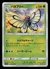 Butterfree