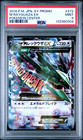 M Rayquaza EX [Pokemon Center] 