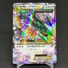 M Rayquaza EX [Pokemon Center] 