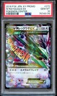 M Rayquaza EX [Pokemon Center] 