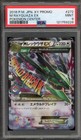 M Rayquaza EX [Pokemon Center] 