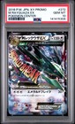 M Rayquaza EX [Pokemon Center] 