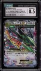 M Rayquaza EX [Pokemon Center] 
