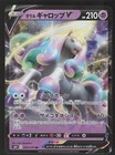 Galarian Rapidash V