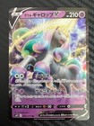 Galarian Rapidash V