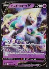 Galarian Rapidash V