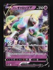 Galarian Rapidash V