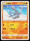 Riolu