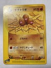 Dugtrio