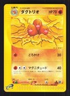 Dugtrio