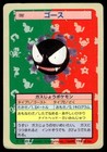 Gastly